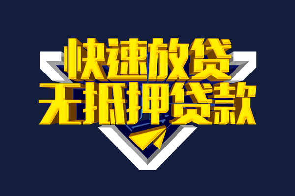 北京私借个人贷款小额贷款-北京私借哪里可以民间借贷-北京私借小额短借